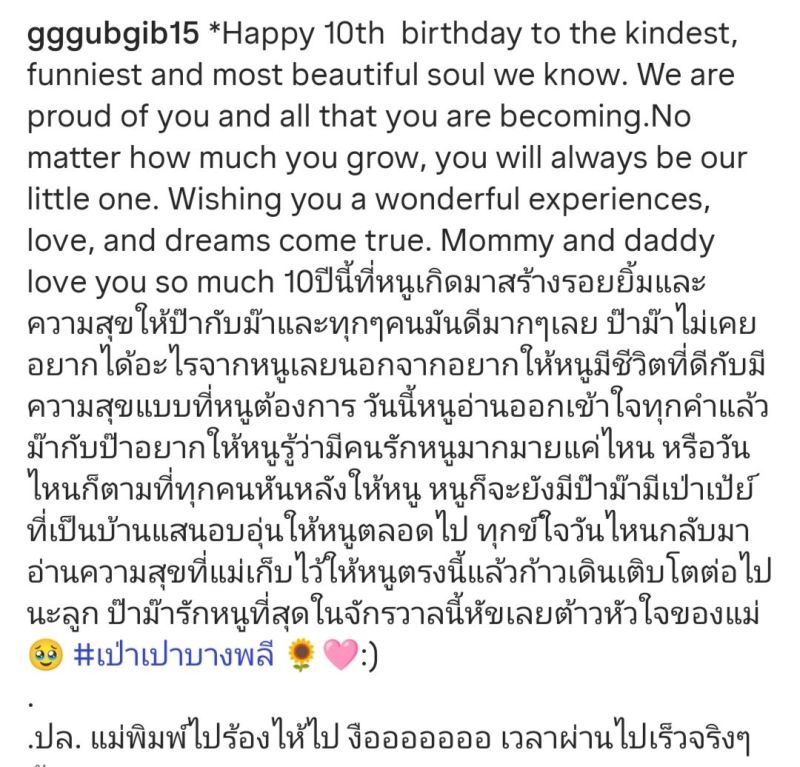 กุ๊บกิ๊บ น้องเป่าเปา