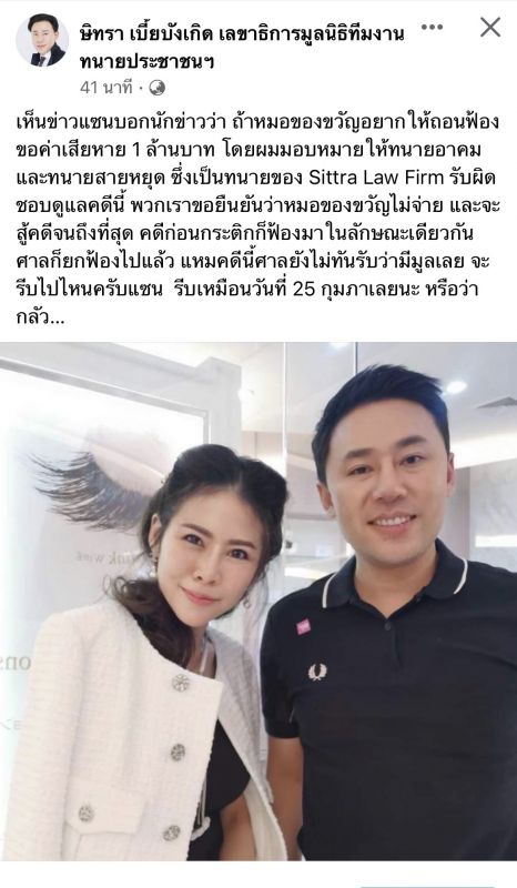 ทนายตั้ม 