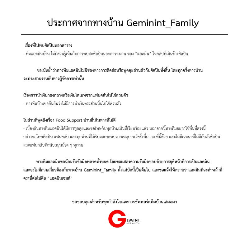 เจมีไนน์ โฟร์ท 