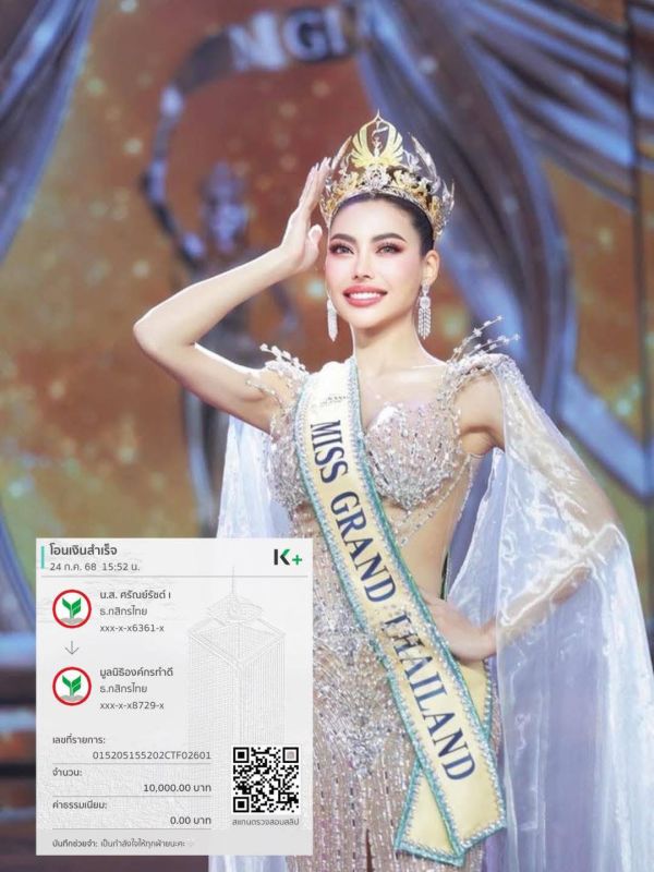 กชเบล ศรัณย์รัชต์