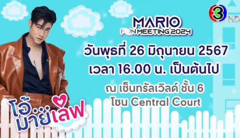 มาริโอ้
