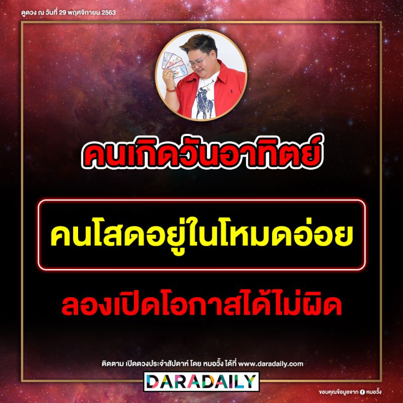 ดูดวง โชคลาภ หมอดู หมอวั้ง