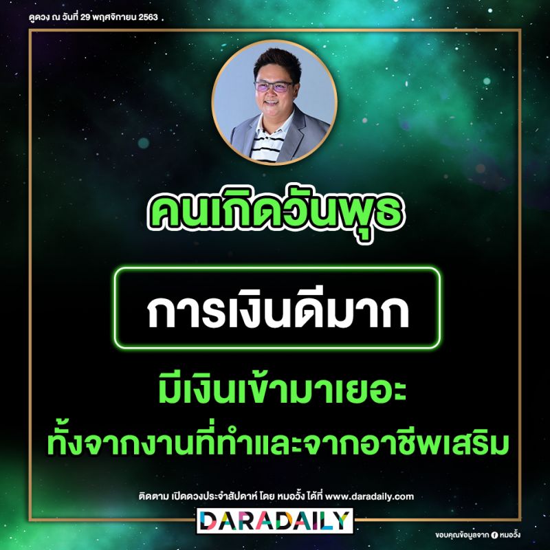 ดูดวง โชคลาภ หมอดู หมอวั้ง