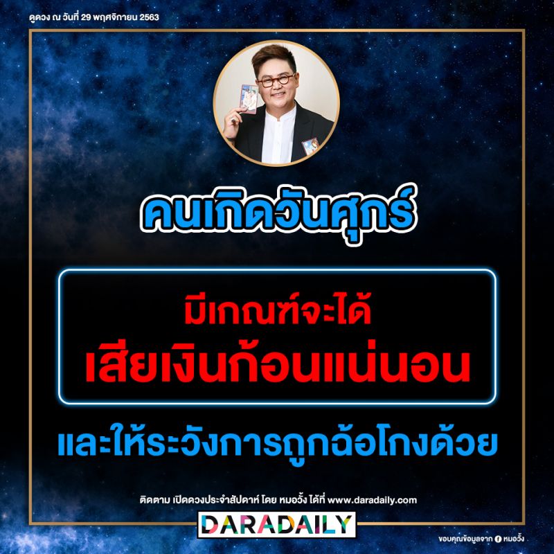 ดูดวง โชคลาภ หมอดู หมอวั้ง