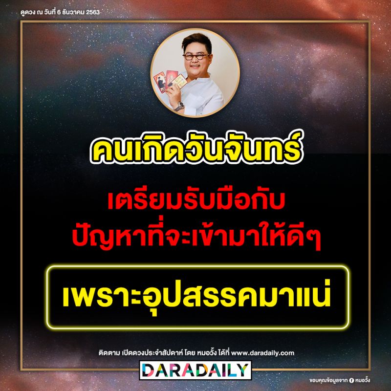 ดูดวง โชคลาภ หมอดู หมอวั้ง