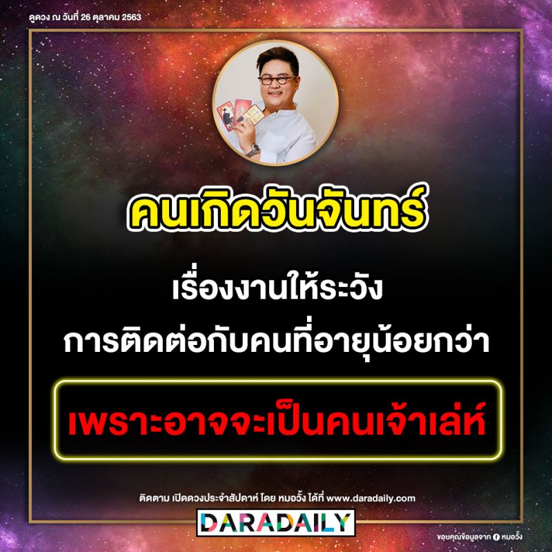ดูดวง วันเกิด หมอวั้ง โชคลาภ