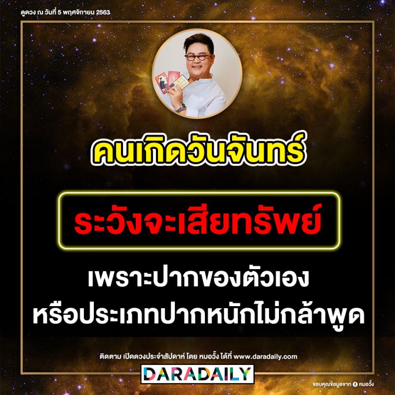 ดูดวง วันเกิด หมอวั้ง โชคลาภ