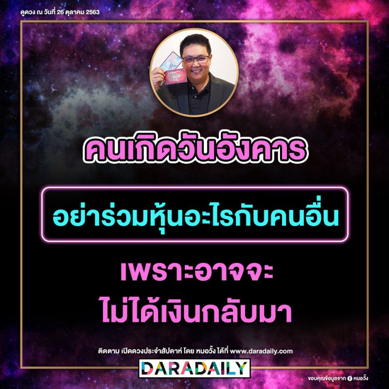 ดูดวง วันเกิด หมอวั้ง โชคลาภ