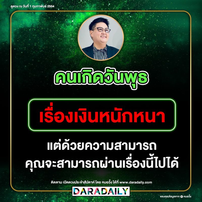 ดูดวง วันเกิด หมอวั้ง โชคลาภ