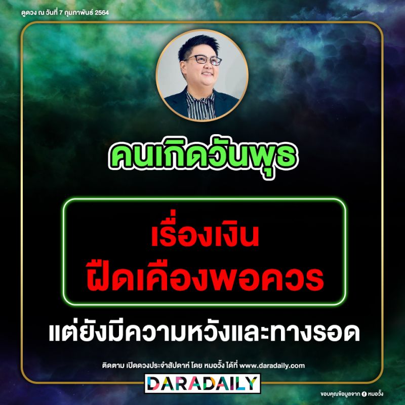 ดูดวง โชคลาภ หมอดู หมอวั้ง