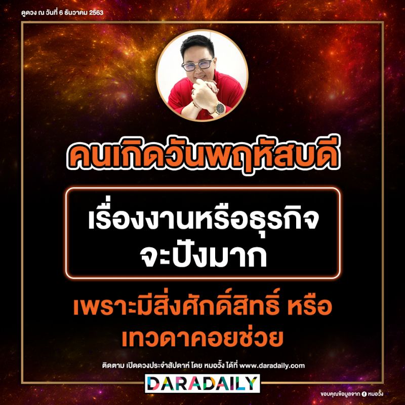 ดูดวง โชคลาภ หมอดู หมอวั้ง