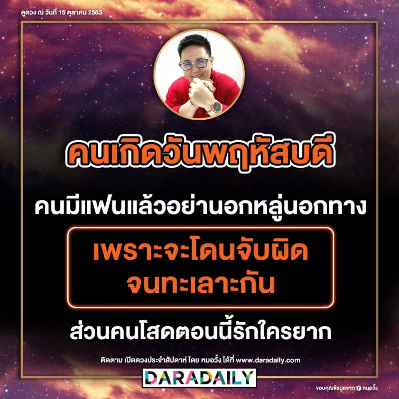 ดูดวง โชคลาภ หมอดู หมอวั้ง