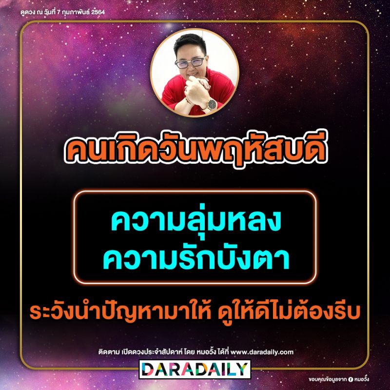 ดูดวง โชคลาภ หมอดู หมอวั้ง