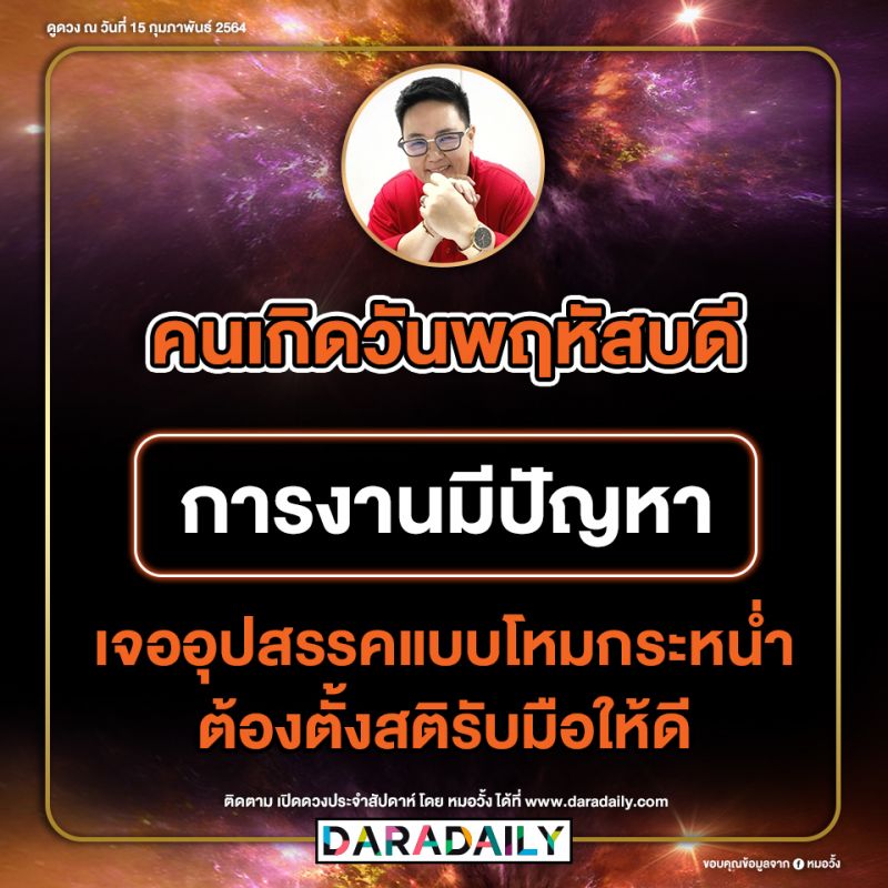 ดูดวง วันเกิด หมอวั้ง โชคลาภ