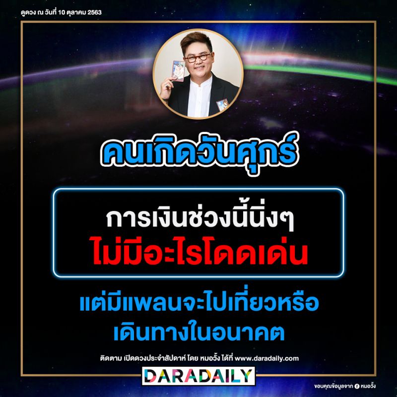 ดูดวง โชคลาภ หมอดู หมอวั้ง