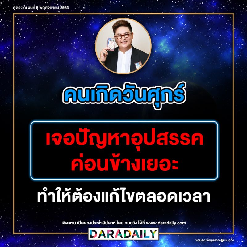 ดูดวง วันเกิด หมอวั้ง โชคลาภ