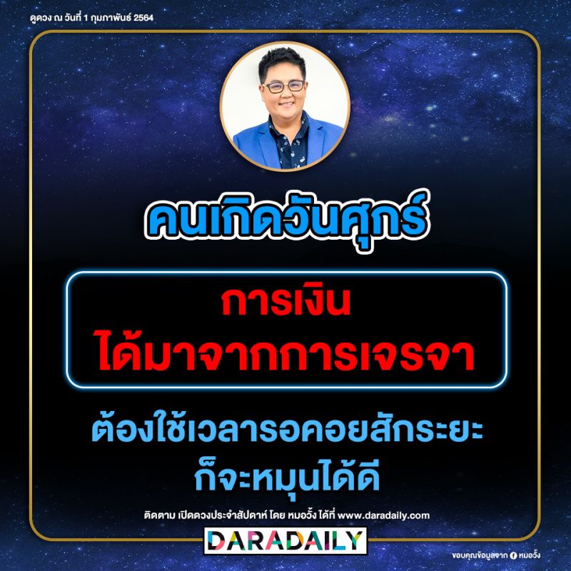 ดูดวง วันเกิด หมอวั้ง โชคลาภ