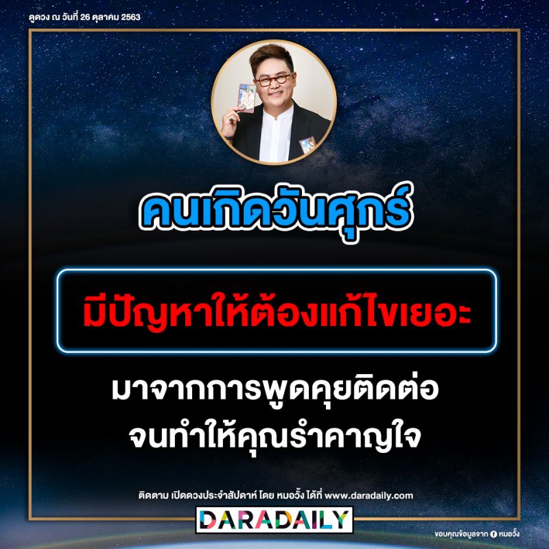 ดูดวง วันเกิด หมอวั้ง โชคลาภ