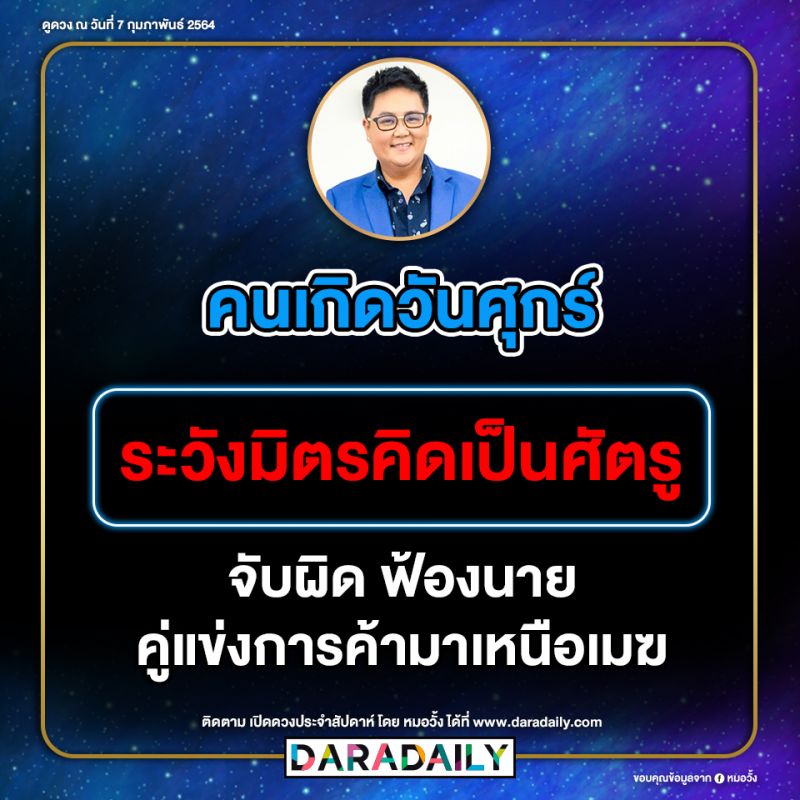 ดูดวง โชคลาภ หมอดู หมอวั้ง