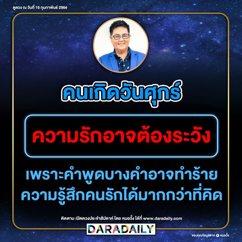 ดูดวง วันเกิด หมอวั้ง โชคลาภ