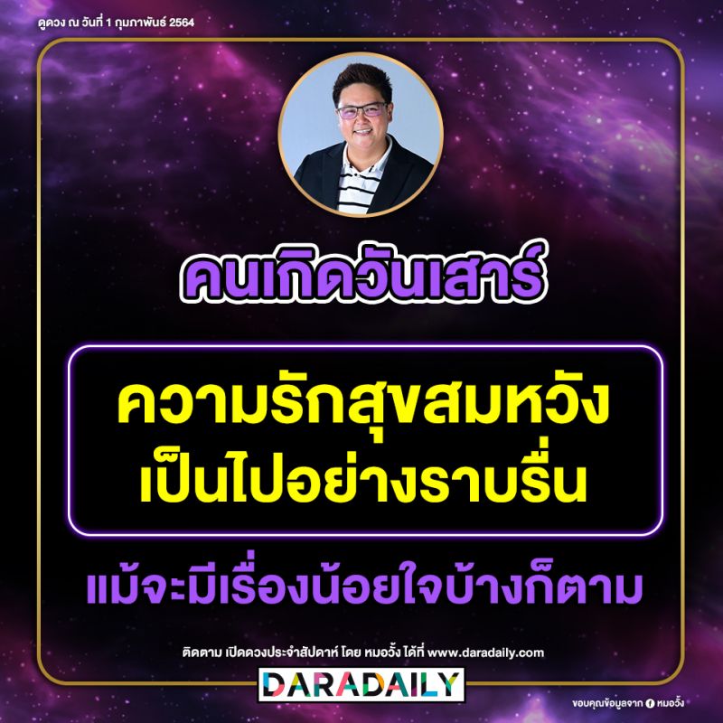 ดูดวง วันเกิด หมอวั้ง โชคลาภ