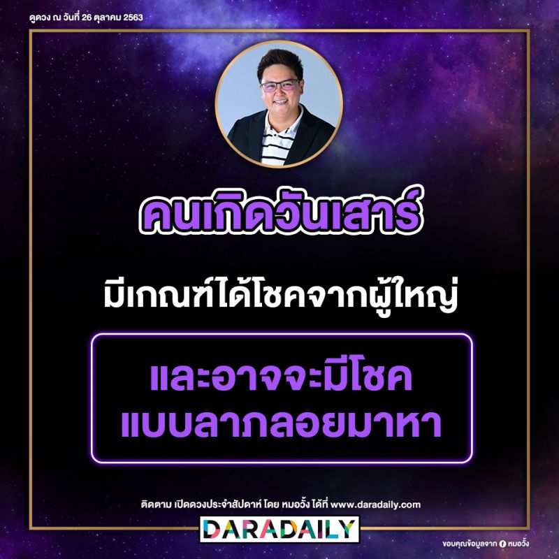 ดูดวง วันเกิด หมอวั้ง โชคลาภ