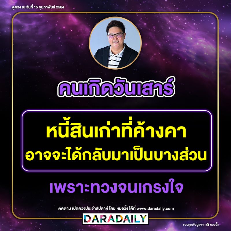 ดูดวง วันเกิด หมอวั้ง โชคลาภ