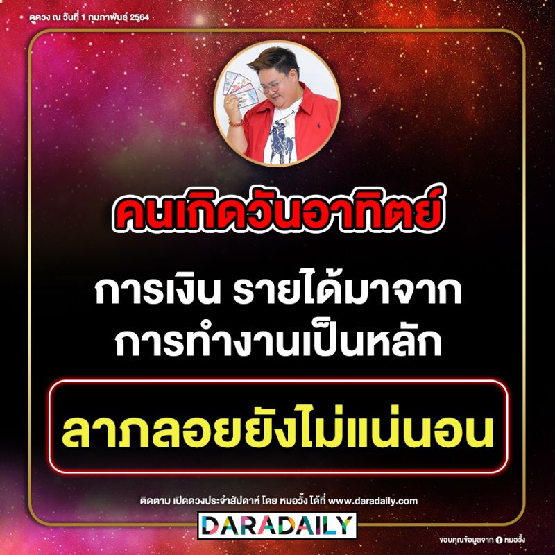 ดูดวง วันเกิด หมอวั้ง โชคลาภ