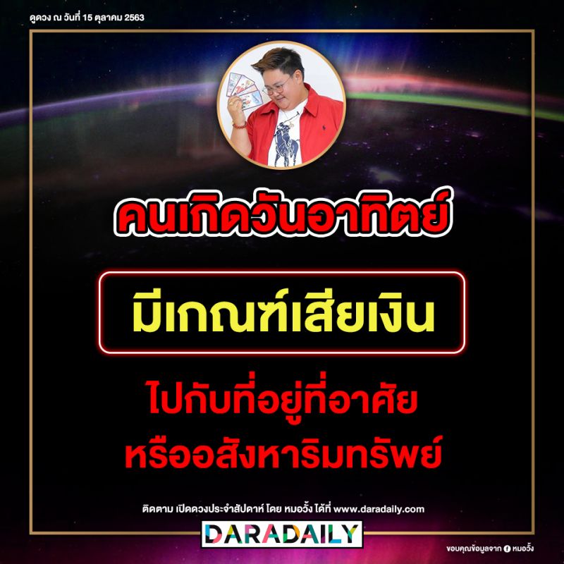 ดูดวง โชคลาภ หมอดู หมอวั้ง
