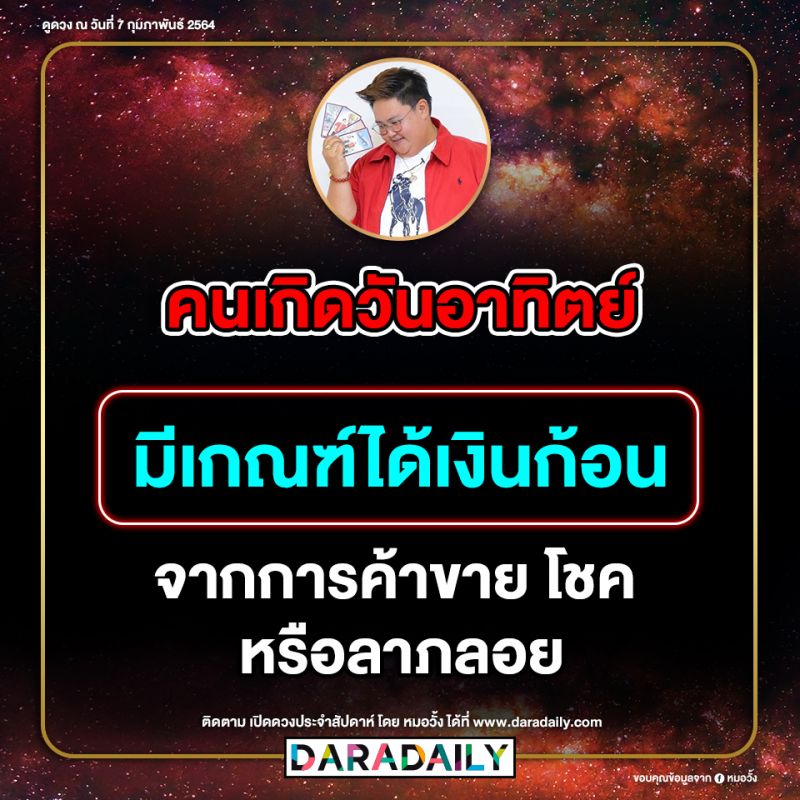 ดูดวง โชคลาภ หมอดู หมอวั้ง