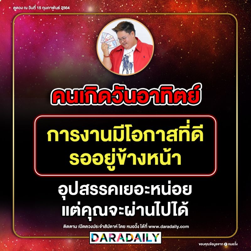 ดูดวง วันเกิด หมอวั้ง โชคลาภ