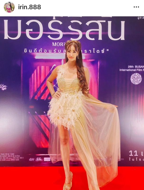 เปิ้ล ไอริณ