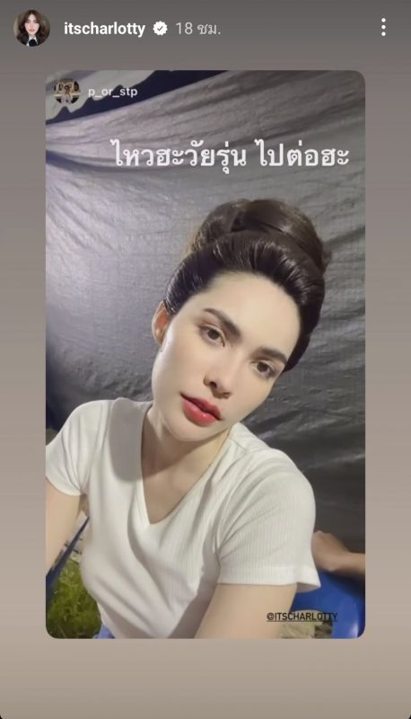 มิว ชาล็อต