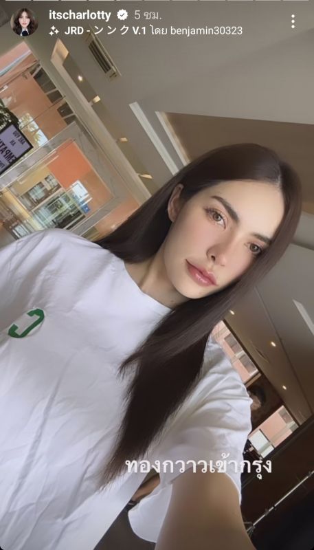 มิว ชาล็อต