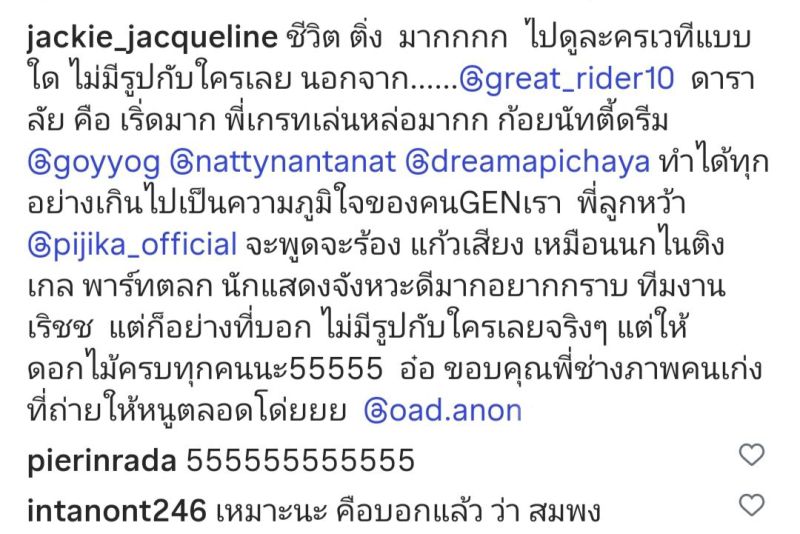 แจ็คกี้ ชาเคอลีน เกรท วรินทร
