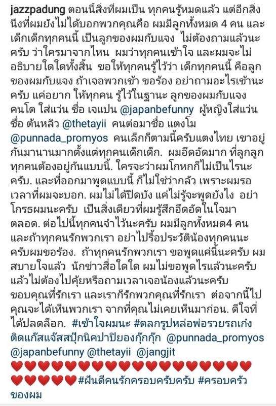 แจ๊ส ชวนชื่น แจง ปุณณาสา น้องแตงไทย แต่งงาน
