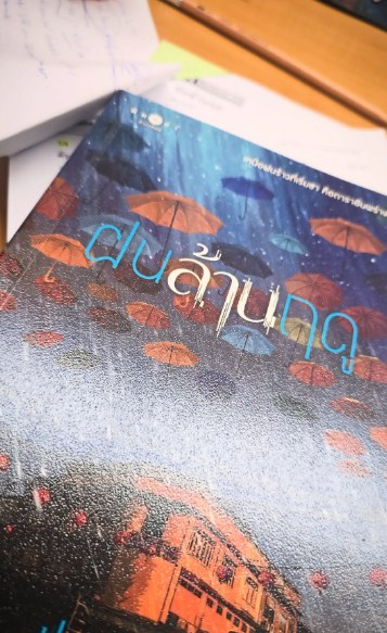 เชียร์ ฑิฆัมพร พี่หน่อง เชียร์ ฑิฆัมพร พี่หน่อง