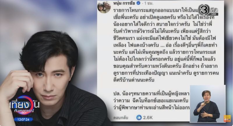 หนุ่ม กรรชัย