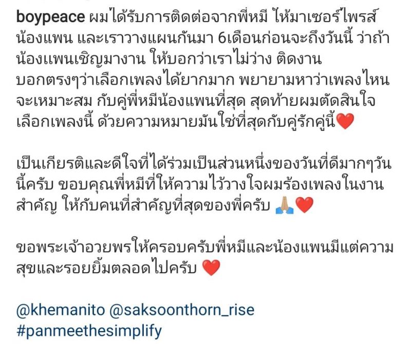 แพนเค้ก  สารวัตรหมี แต่งงาน