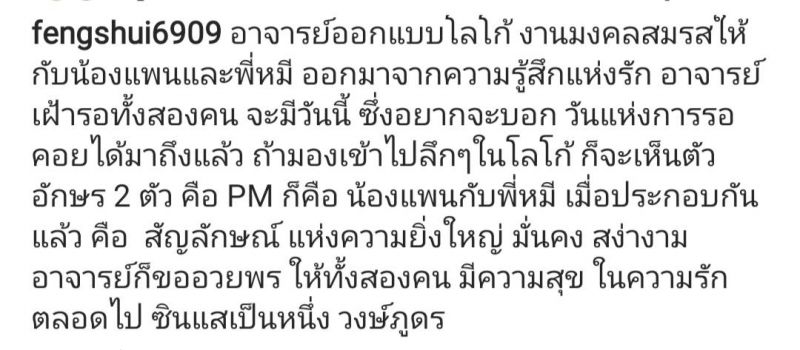 แพนเค้ก สารวัตรหมี  ซินแสเป็นหนึ่ง