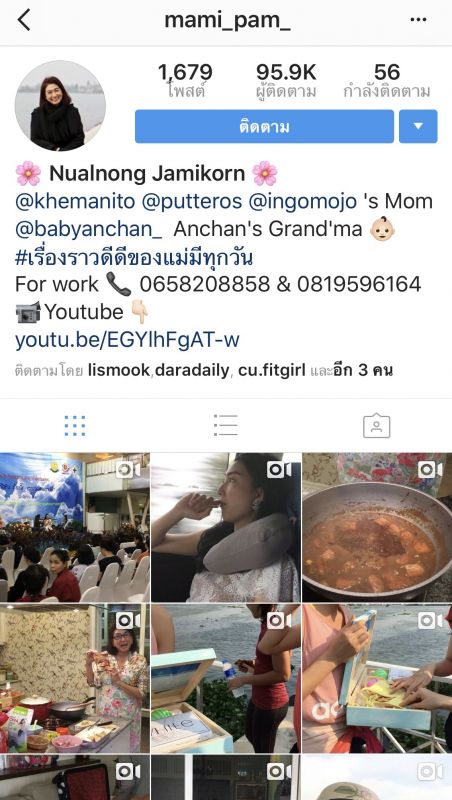 แพนเค้ก แม่หน่อย แม่แพม เปลี่ยนชื่อ