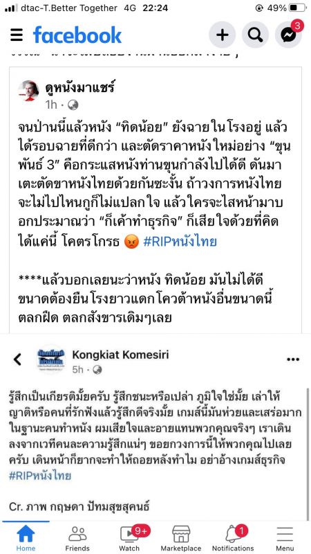 ขุนพันธ์3 โขม ก้องเกียรติ 