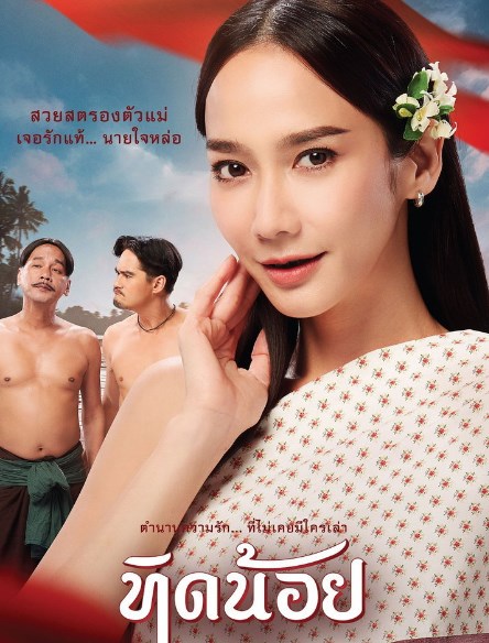 อั้ม อนันดา เท่ง มาริโอ้ อั้ม อนันดา เท่ง มาริโอ้