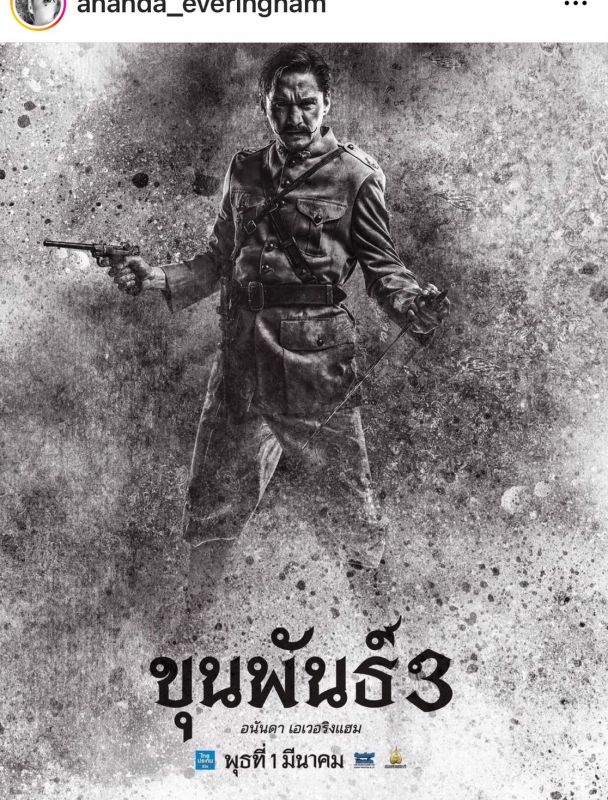 ขุนพันธ์3,