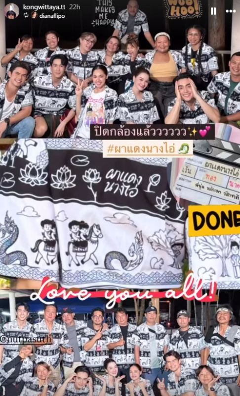 ผาแดงนางไอ่ เดียร์น่า ก้อง ตูมตาม