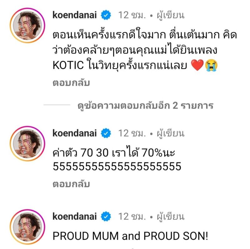 เขื่อน ภัทรดนัย  คุณแม่