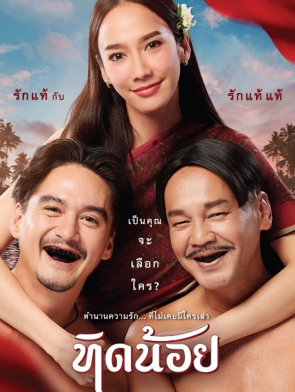 อั้ม อนันดา มาริโอ้ อั้ม อนันดา มาริโอ้