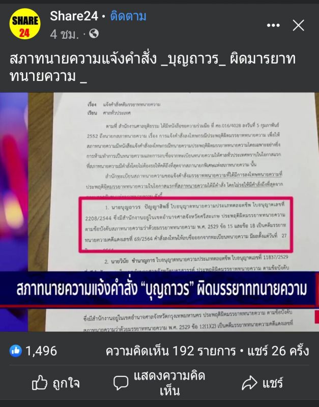 นายบุญถาวร ปัญญาสิทธิ์
