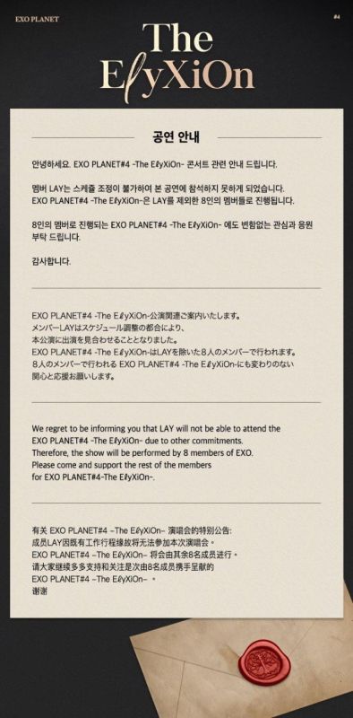 exo lay พลาดคอนเสิร์ต EXO Planet 4 