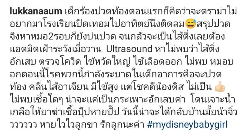 น้องดิสนีย์  อุ้ม ลักขณา